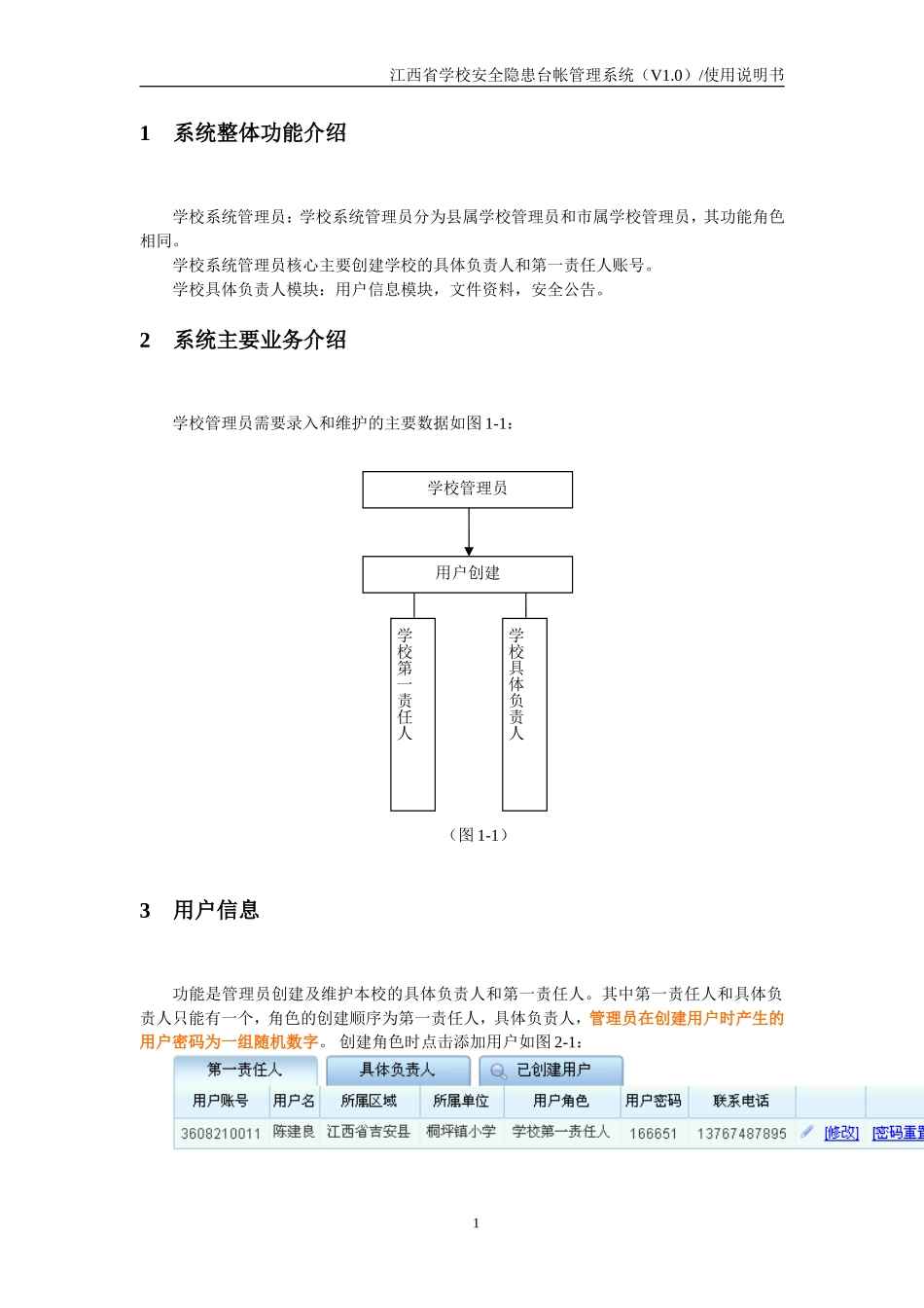 使用说明书(学校系统管理员)_第3页
