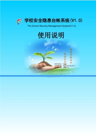 使用说明书(学校系统管理员)