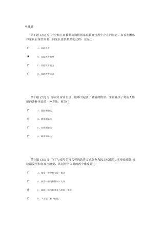 华师-网络教育本科-学前儿童家庭教育-作业
