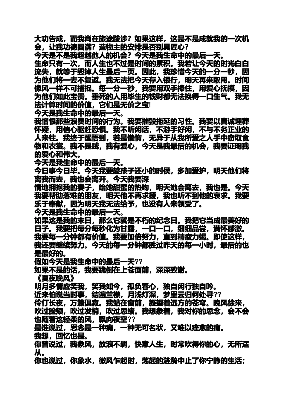 名家名篇散文经典摘抄_第2页