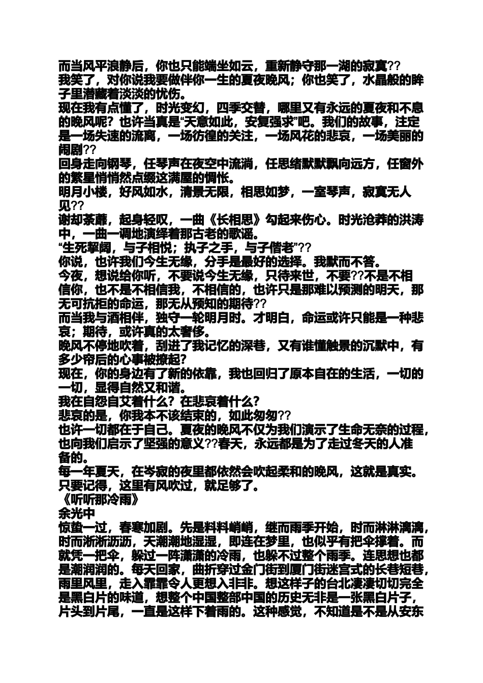 名家名篇散文经典摘抄_第3页