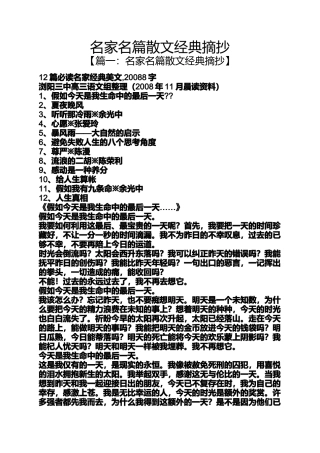 名家名篇散文经典摘抄