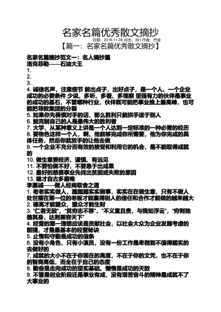 名家名篇优秀散文摘抄