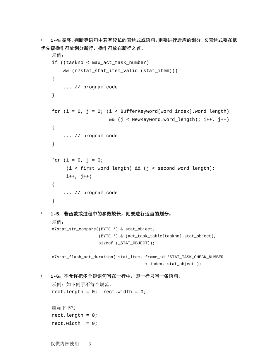 华为软件开发规范_第3页