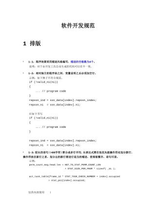 华为软件开发规范