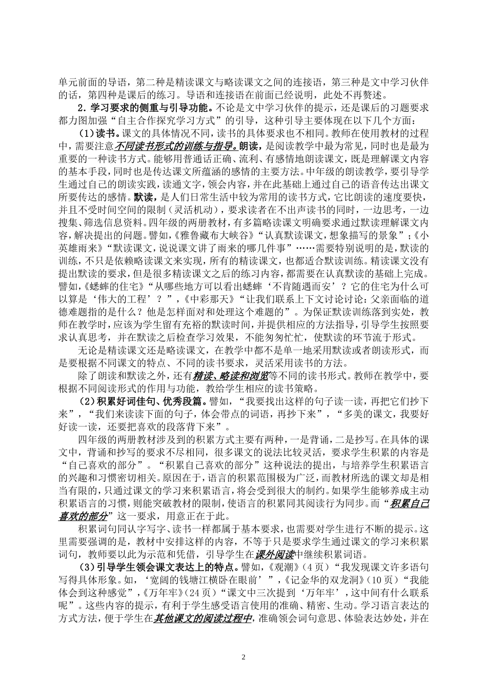 使用四年级上册、下册教材要注意的问题_第2页