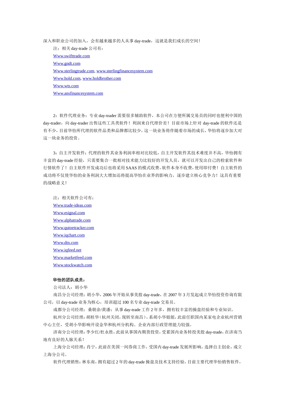 华怡商业计划书_第2页