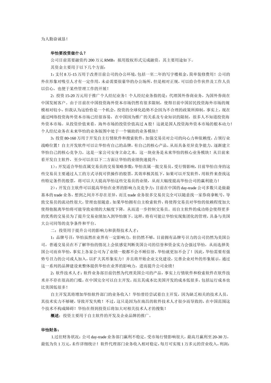 华怡商业计划书_第3页