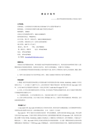 华怡商业计划书