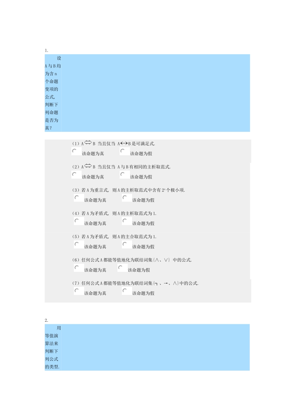 命题逻辑等值演算_第1页