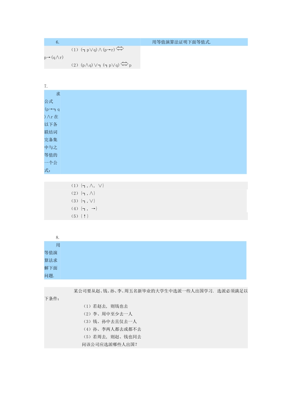 命题逻辑等值演算_第3页