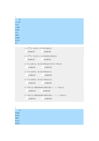 命题逻辑等值演算