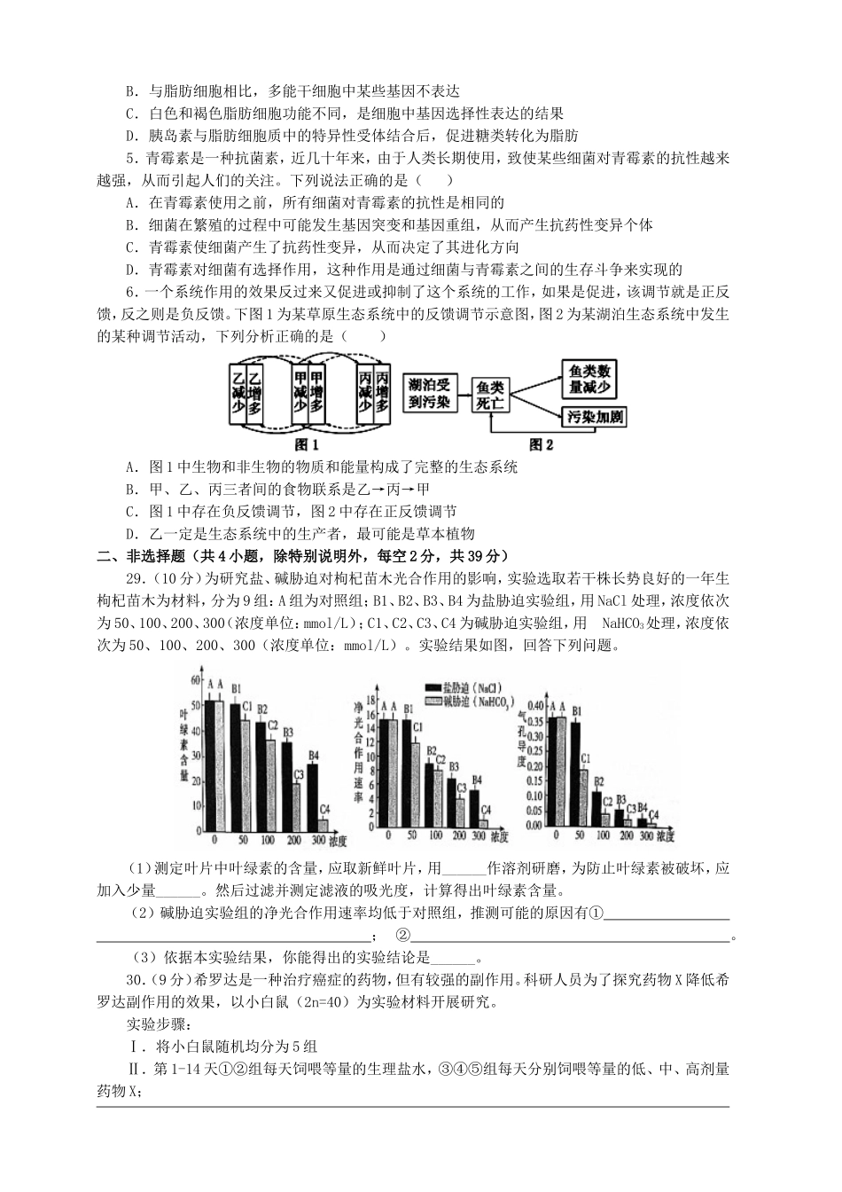 吉林省辽源市2019届高三下学期联合高考模拟考试生物试题(附答案)_第2页