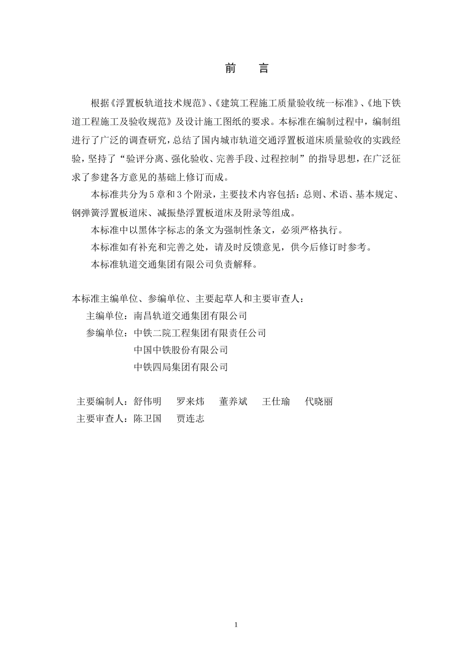 南昌地铁浮置板道床验收标准(修订稿150716)_第2页