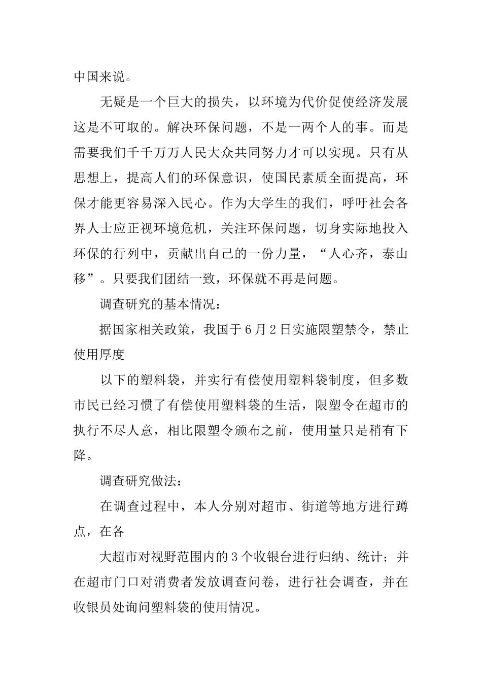 使用塑料袋调查和分析研究报告_第2页