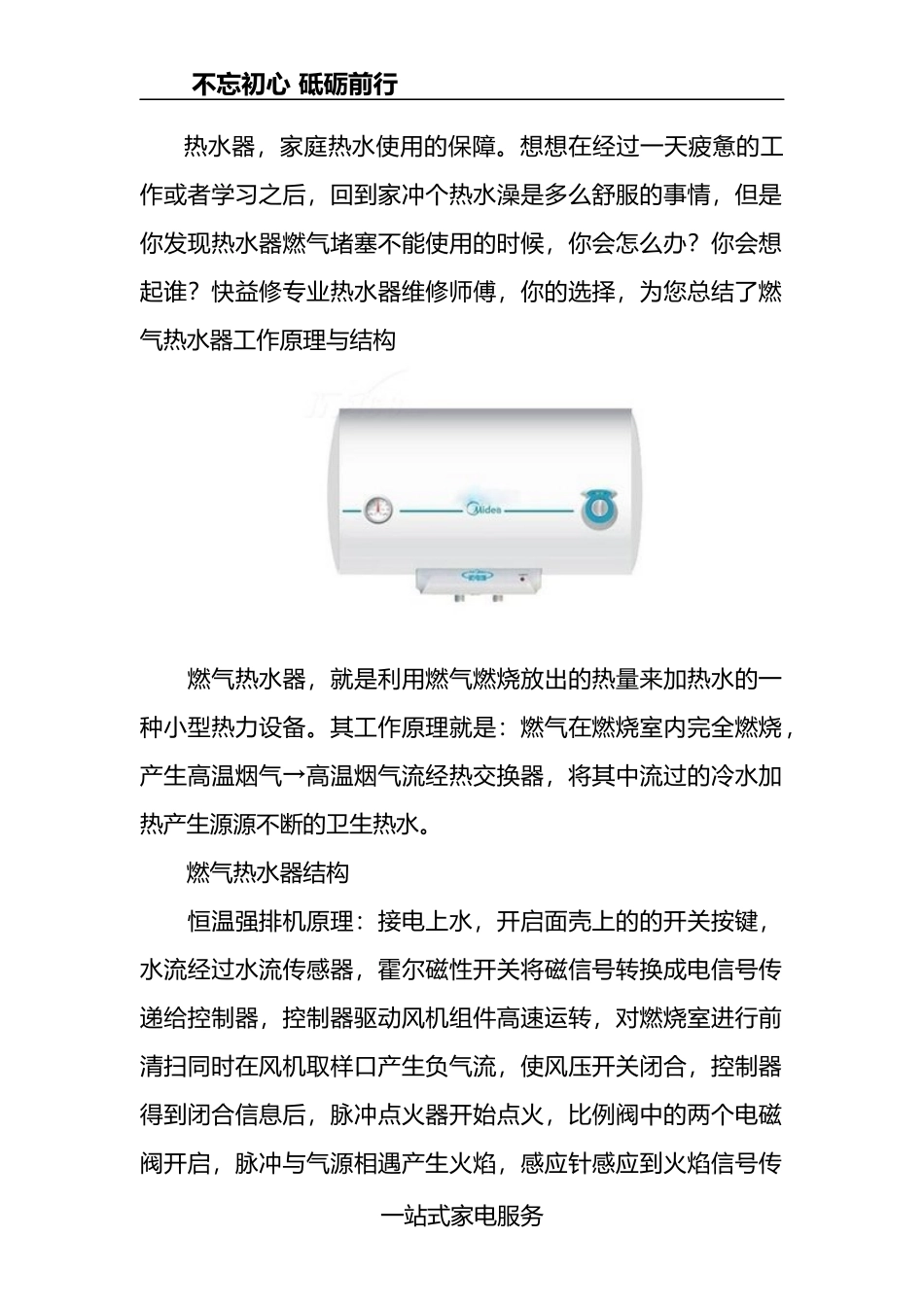 南昌万和燃气热水器上门维修师傅讲解工作原理与结构_第1页