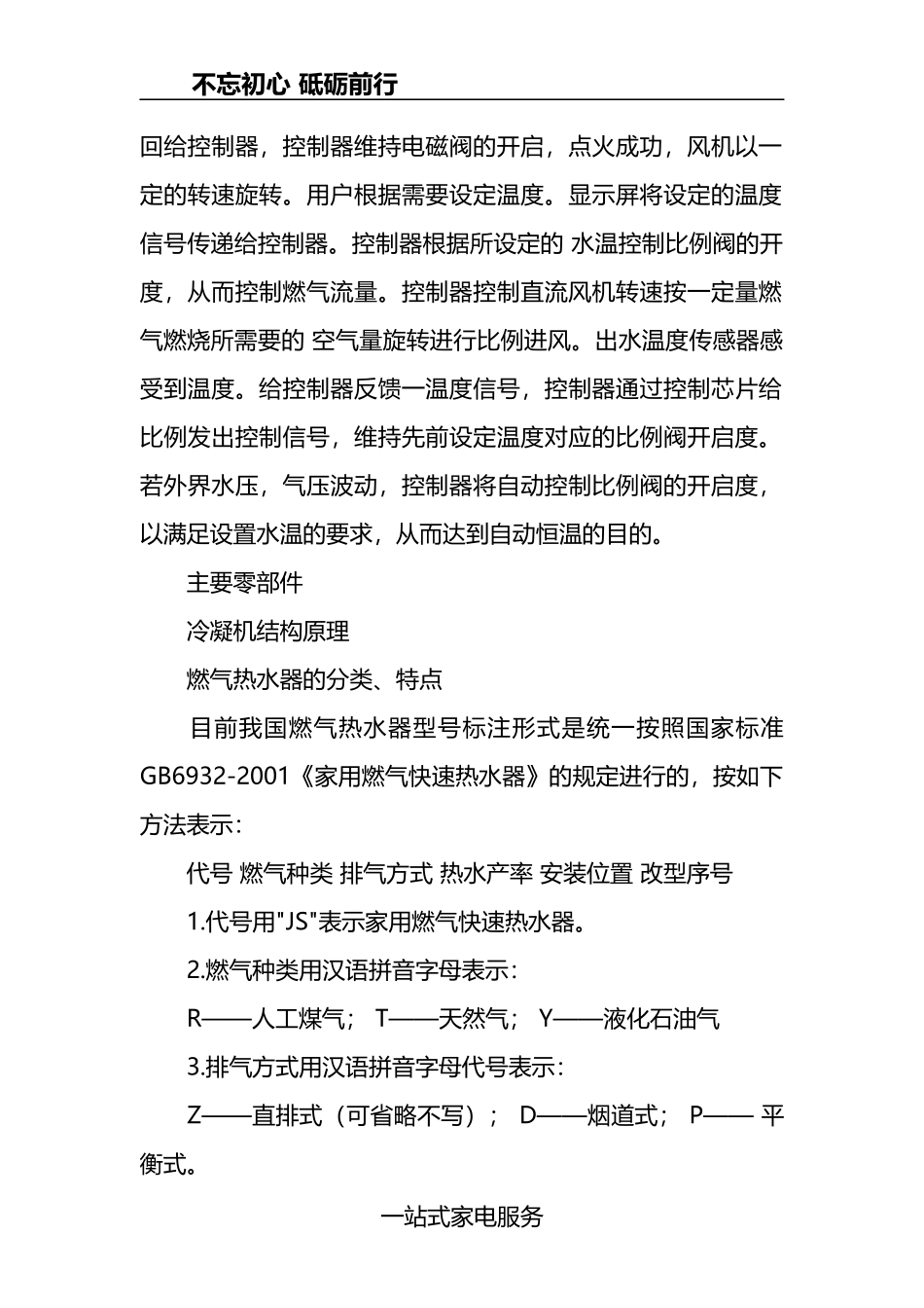 南昌万和燃气热水器上门维修师傅讲解工作原理与结构_第2页