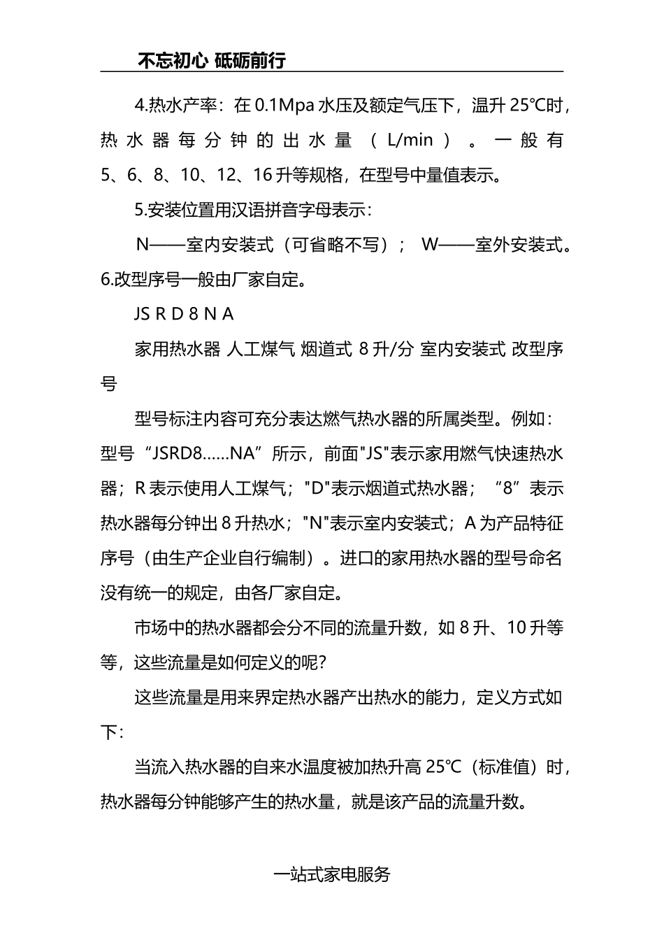 南昌万和燃气热水器上门维修师傅讲解工作原理与结构_第3页