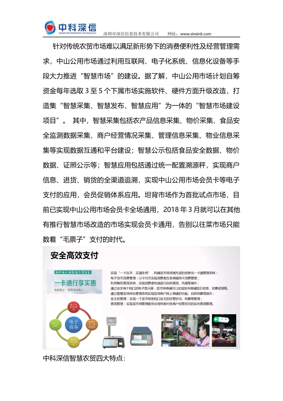 可追溯肉菜电子秤-让菜市场也能实现一卡通支付_第2页
