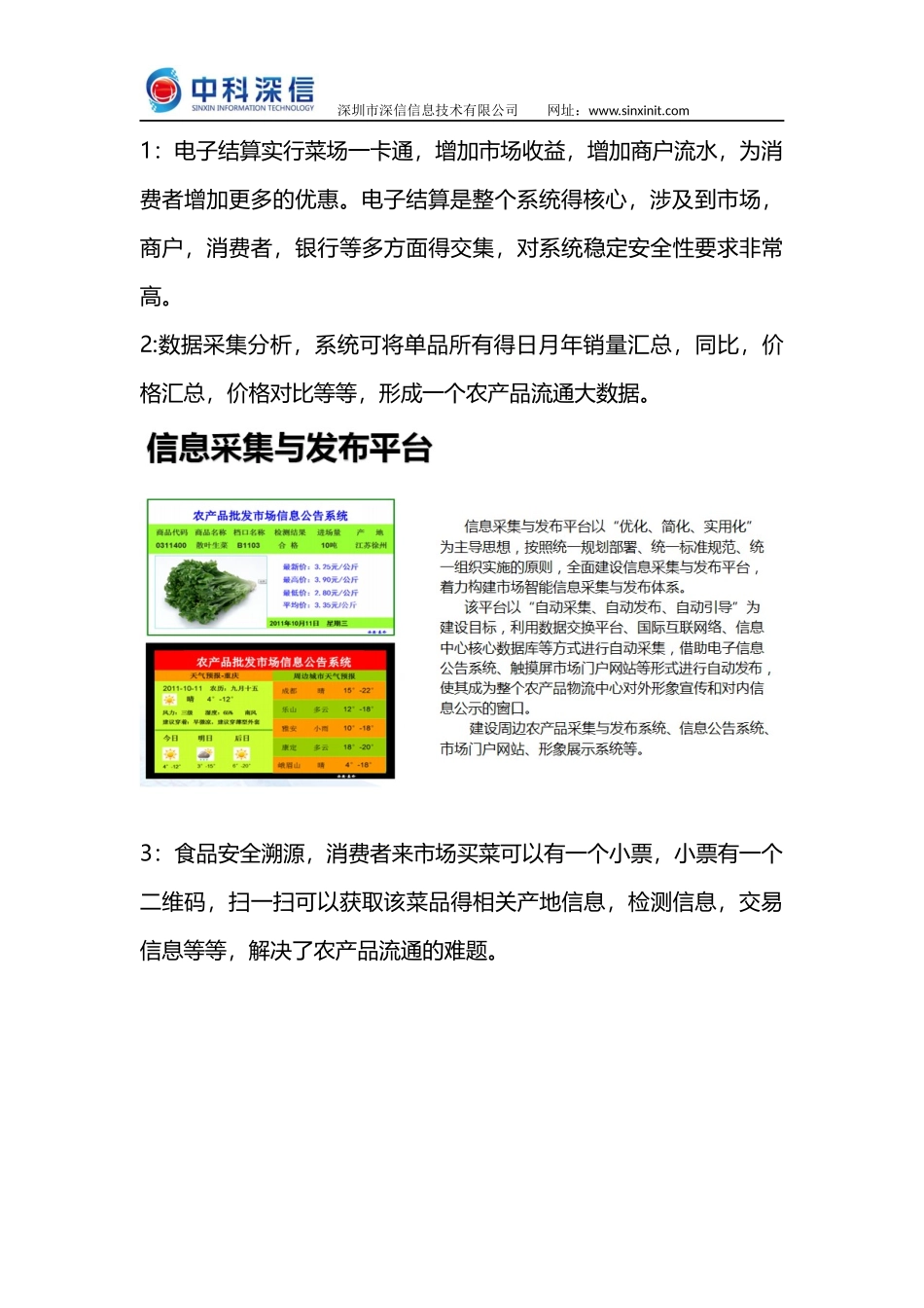 可追溯肉菜电子秤-让菜市场也能实现一卡通支付_第3页