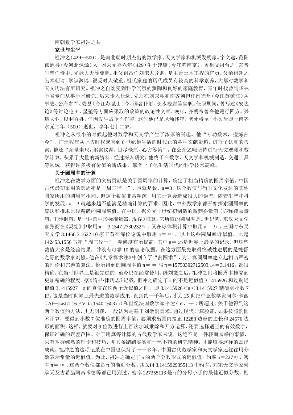 南朝数学家祖冲之传_第1页