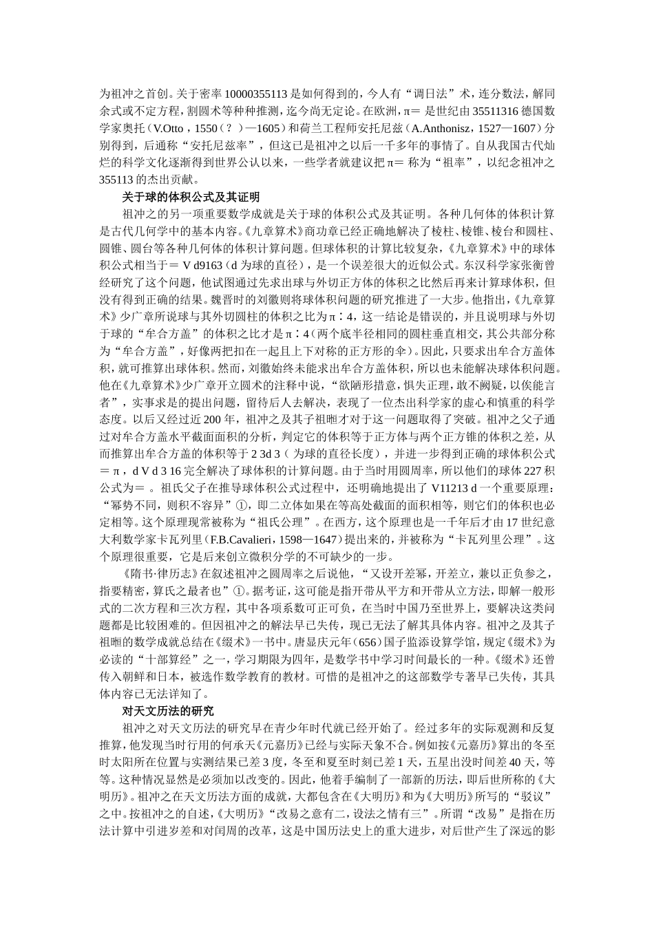 南朝数学家祖冲之传_第2页