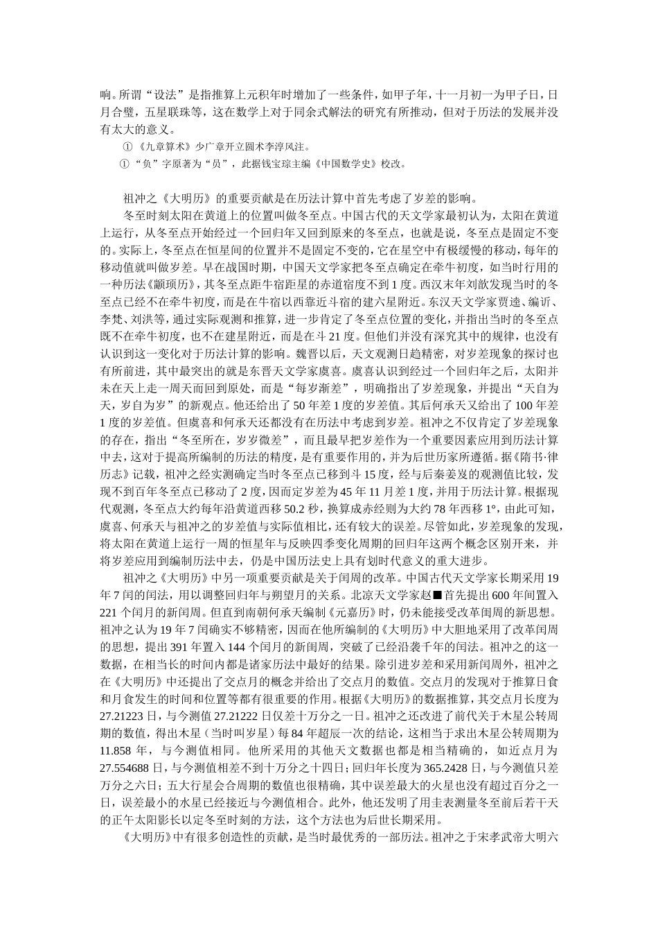 南朝数学家祖冲之传_第3页