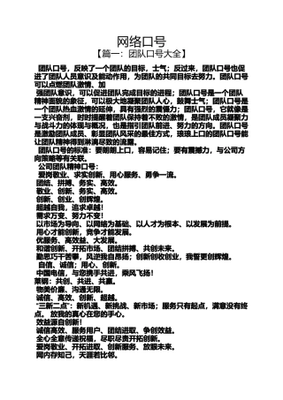 口号标语之网络口号