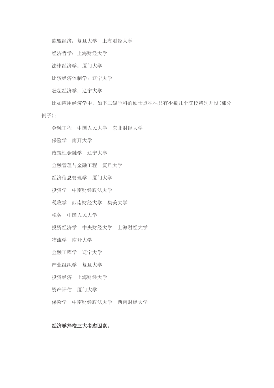 南京大学2012经验分享之：商学院经济学高分经验_第2页