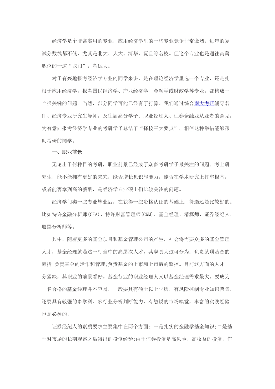 南京大学2012经验分享之：商学院经济学高分经验_第3页