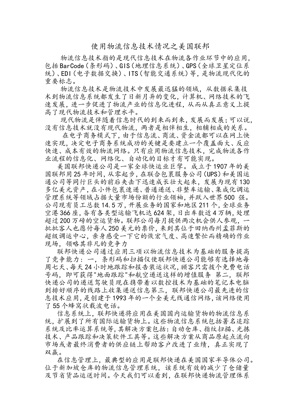 使用物流信息技术情况之美国联邦_第2页