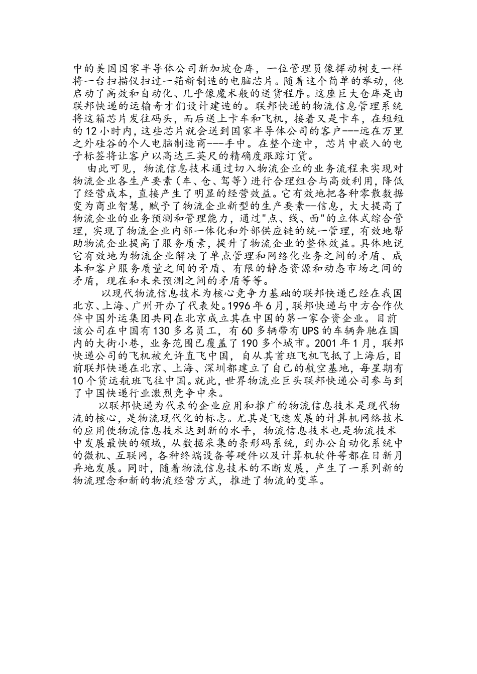 使用物流信息技术情况之美国联邦_第3页