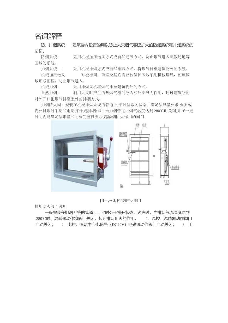 名词解释(同名3240)_第1页