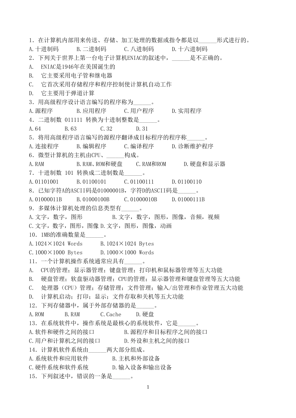 南京机电职业技术学院计算机一级复习资料_第1页