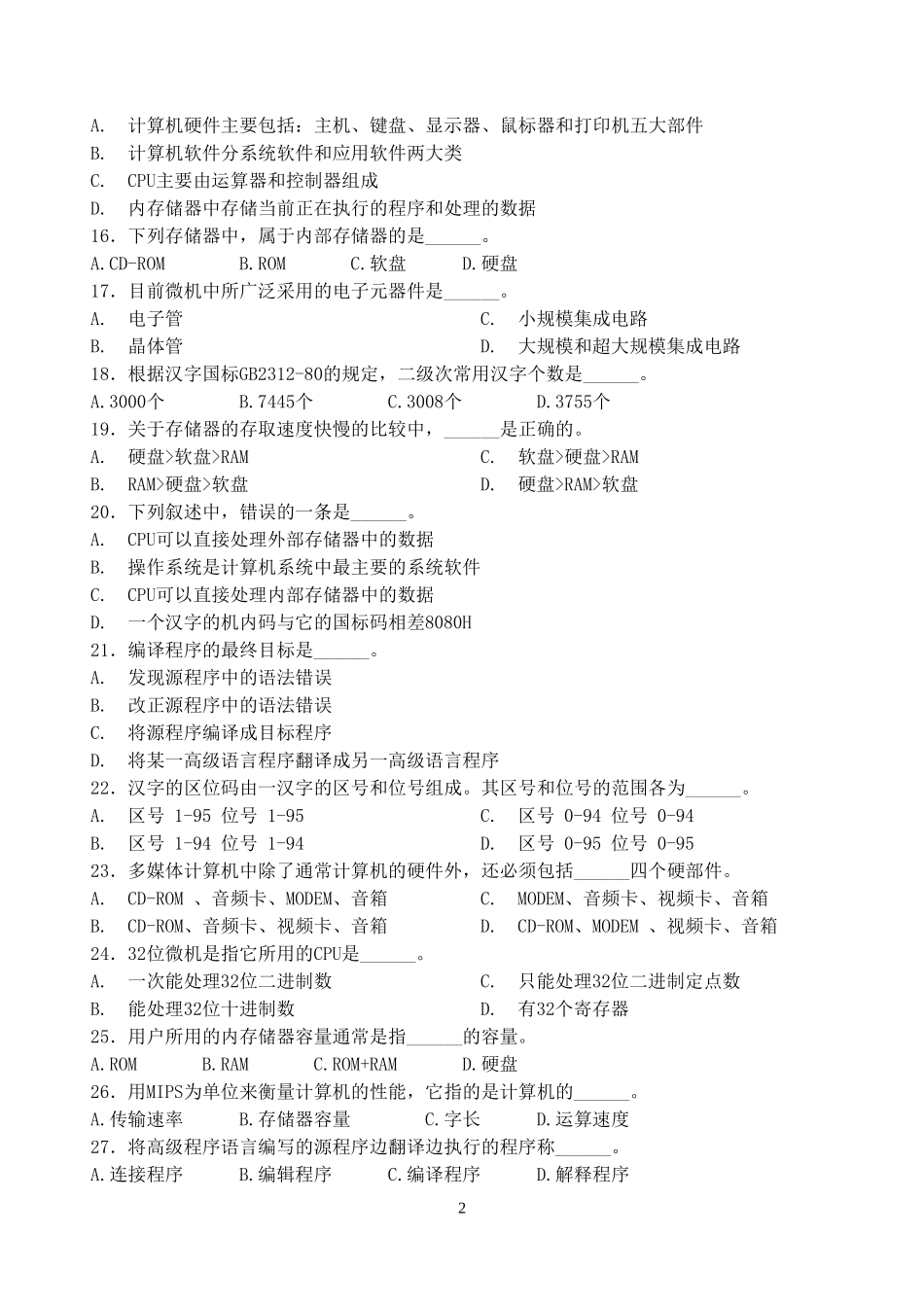 南京机电职业技术学院计算机一级复习资料_第2页