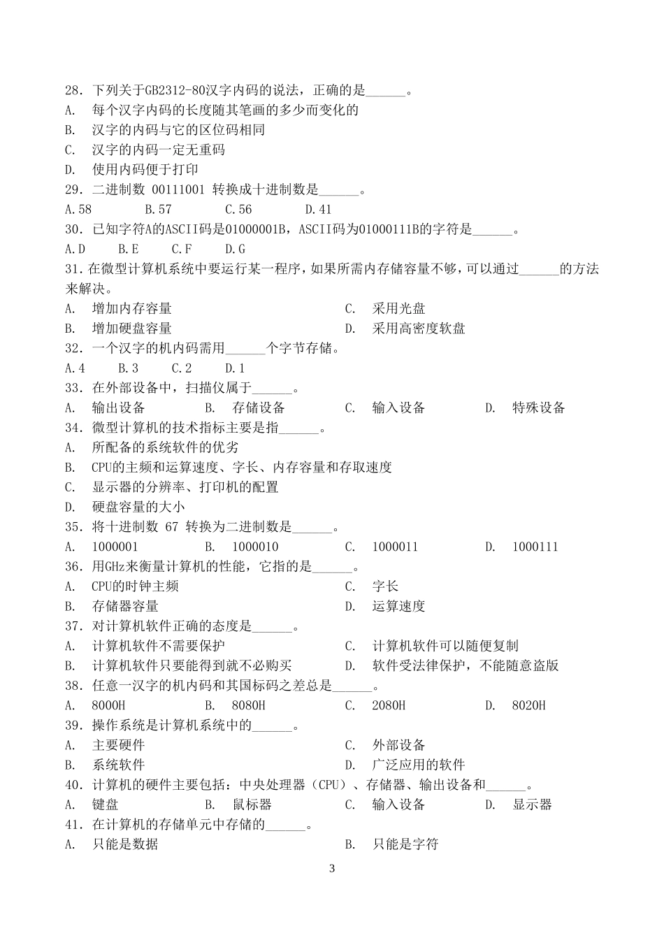 南京机电职业技术学院计算机一级复习资料_第3页