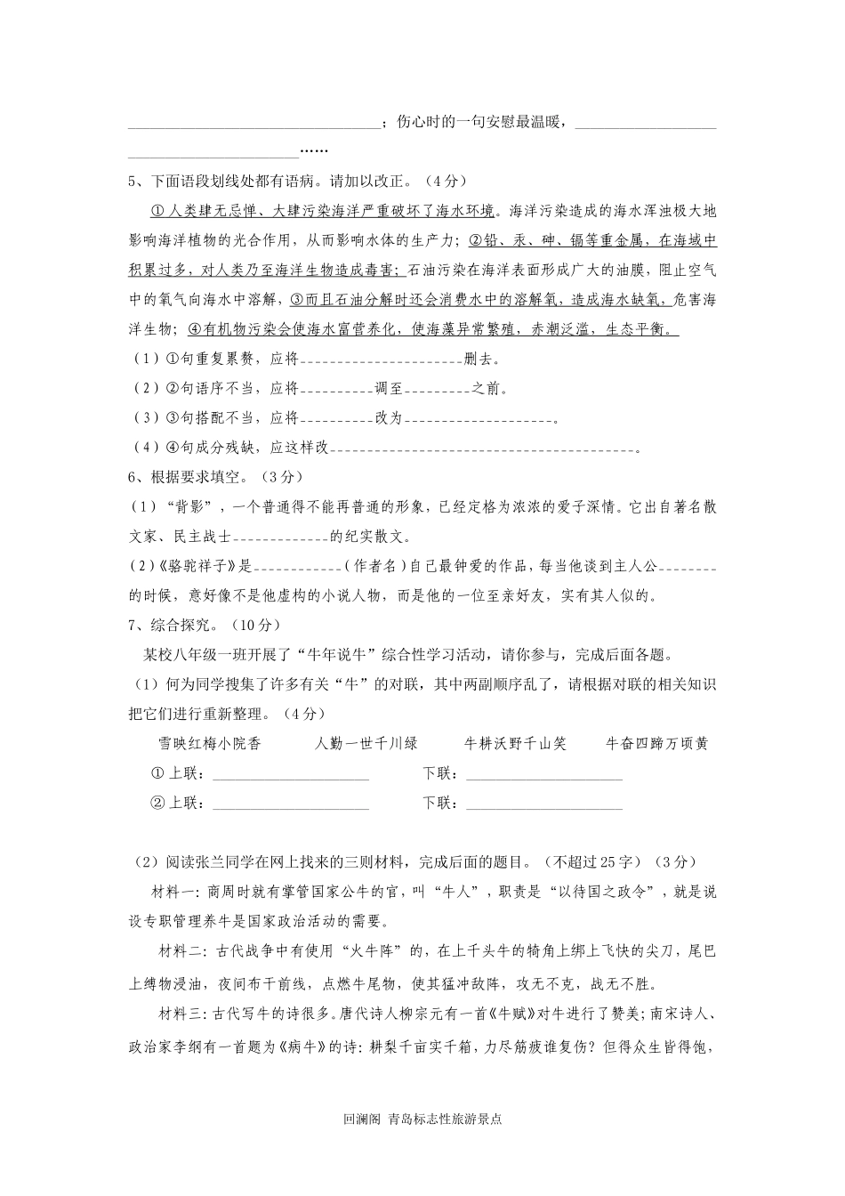 南岸区八年第一学期期末考试语文试题_第2页