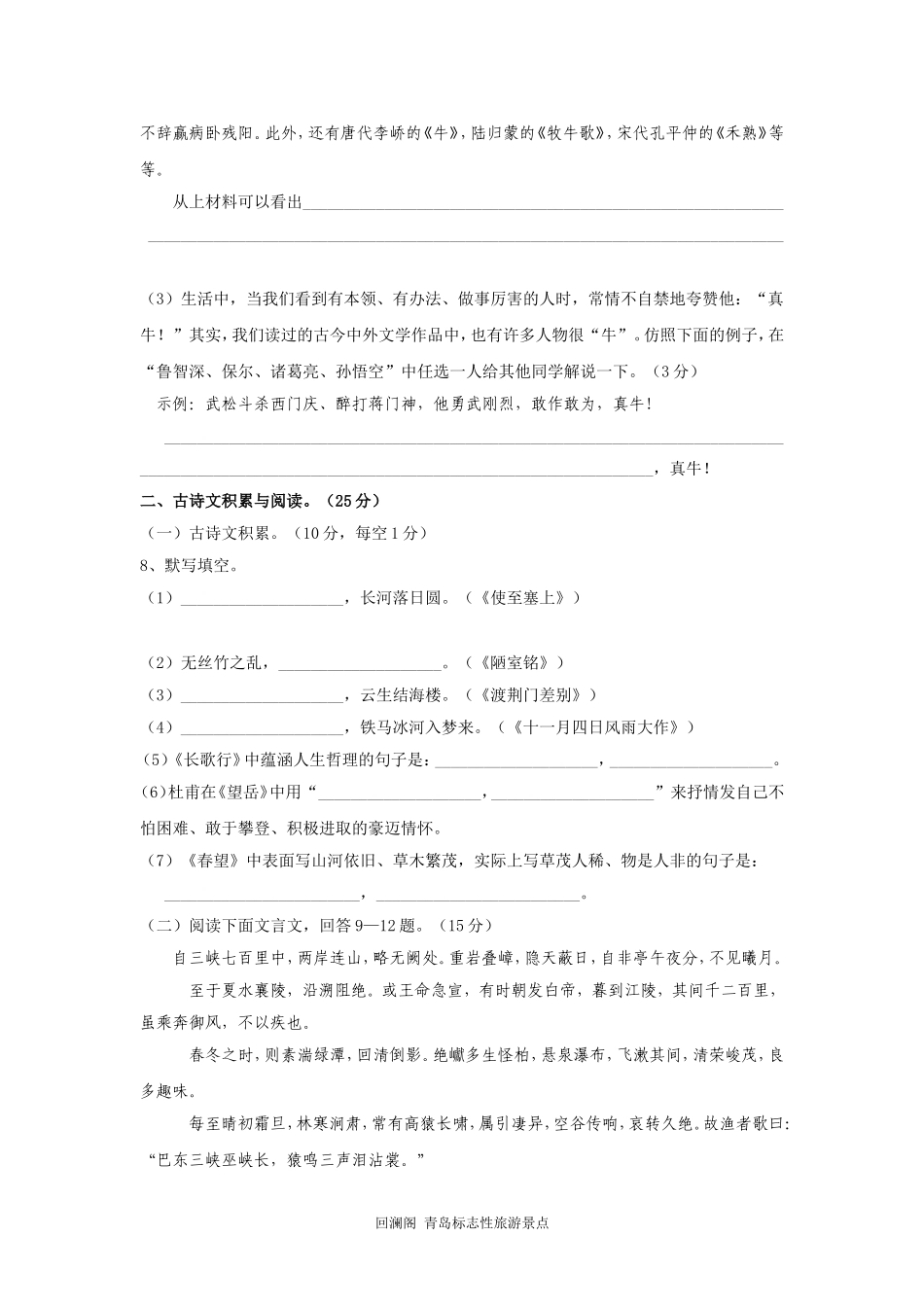 南岸区八年第一学期期末考试语文试题_第3页