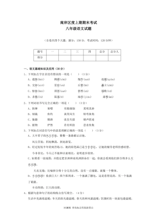 南岸区八年第一学期期末考试语文试题