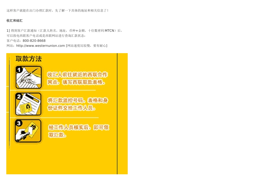 使用西联汇款收款的详细流程_第2页