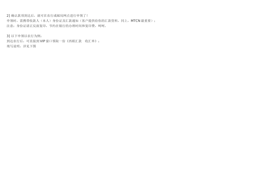 使用西联汇款收款的详细流程_第3页