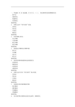 南开17春秋学期《逻辑学》在线作业