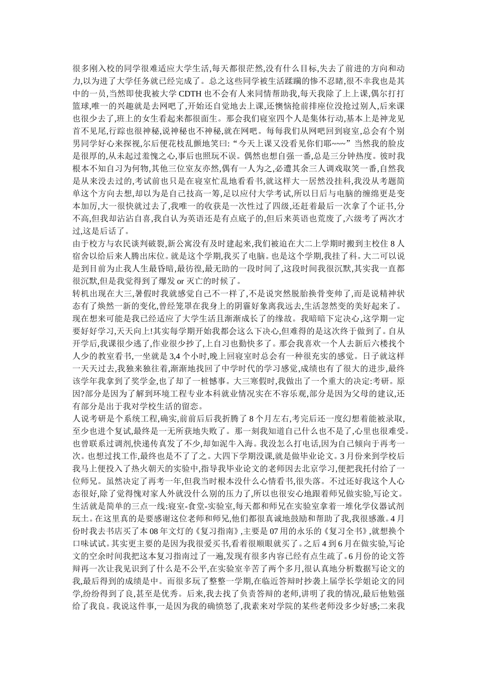 南开考研经验——两战南开跨专业学长经验贴_第2页