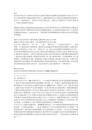 南开考研经验——两战南开跨专业学长经验贴