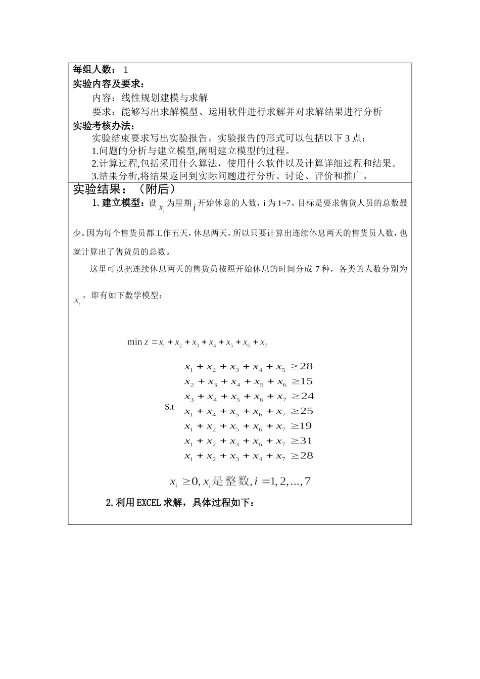南京邮电大学运筹学实验报告_第2页