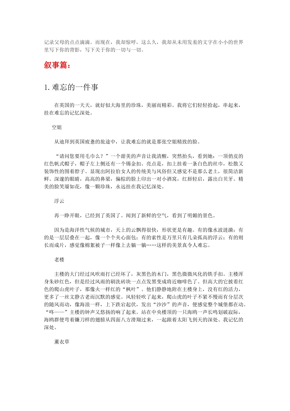 使用修辞的满分作文_第3页