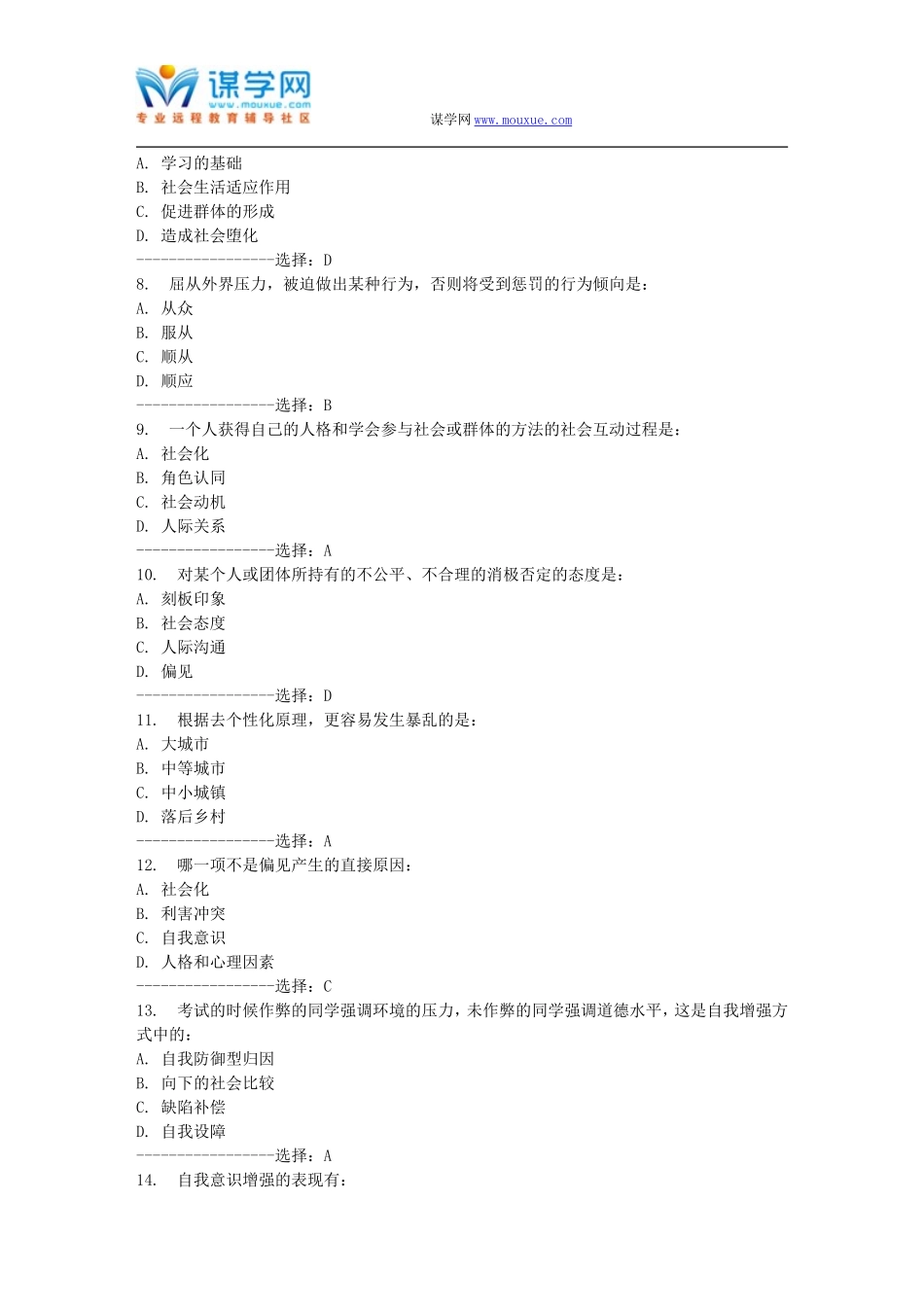 南开17春学期《社会心理学(尔雅)》在线作业-免费答案_第2页