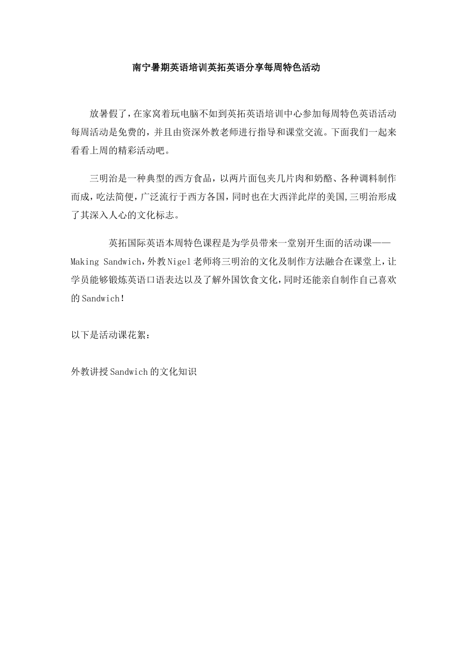 南宁暑期英语培训英拓英语分享每周特色活动_第1页