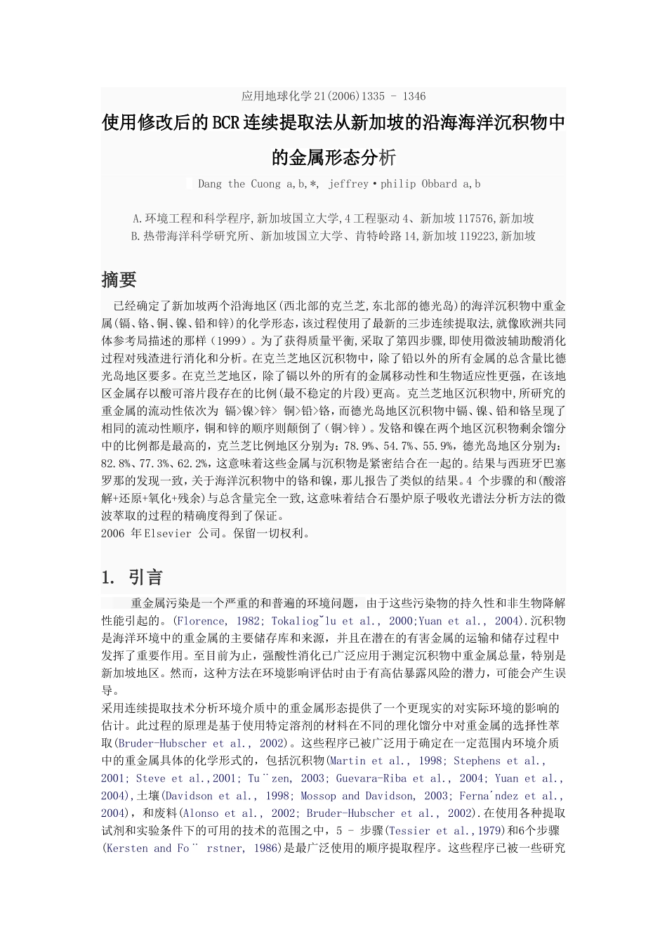 使用修改后的BCR连续提取法从新加坡的沿海海洋沉积物中的金属形态分析_第1页