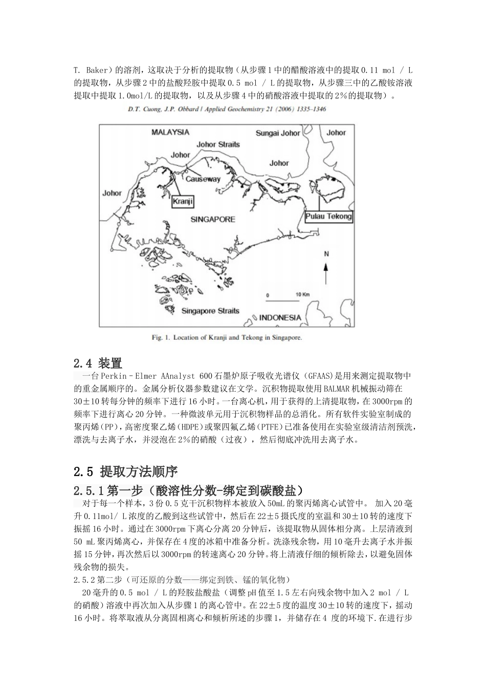 使用修改后的BCR连续提取法从新加坡的沿海海洋沉积物中的金属形态分析_第3页